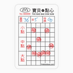 Dim Sum Stamp Card Sticker